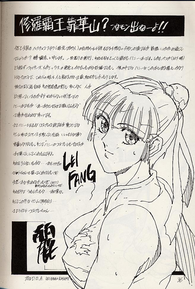 (C51) [Shibarism (Shibari Kana)] HONEY DIP (Fighting Vipers) - Page 37