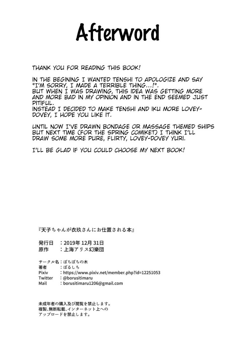 Page 29 Bochi Bochi No Ki Borusiti Tenshi Chan Ga Iku San Ni Oshioki Sareru Hon A Book Where Tenshi Chan Gets Punished By Iku San Touhou Project English Digital Akuma Moe