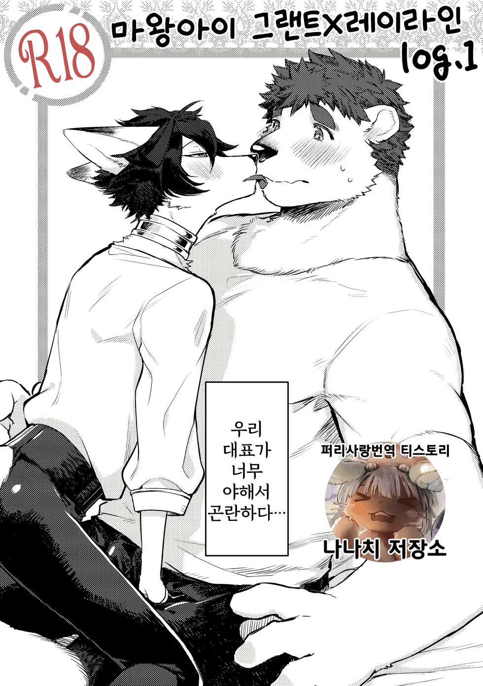 Hit ton ton - まおよば 2次創作 BL log.① 【まおよば】[Korean] - Page 1