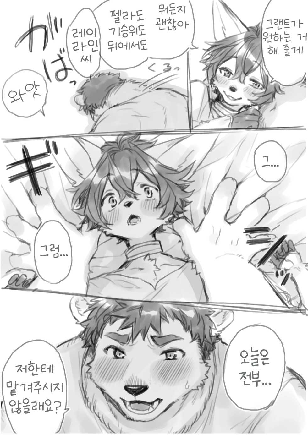 Hit ton ton - まおよば 2次創作 BL log.① 【まおよば】[Korean] - Page 14