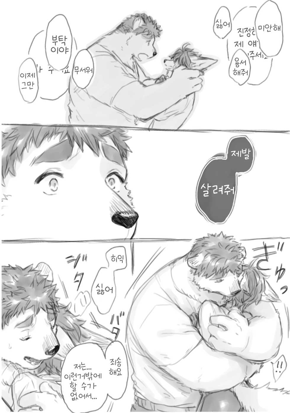 Hit ton ton - まおよば 2次創作 BL log.① 【まおよば】[Korean] - Page 20