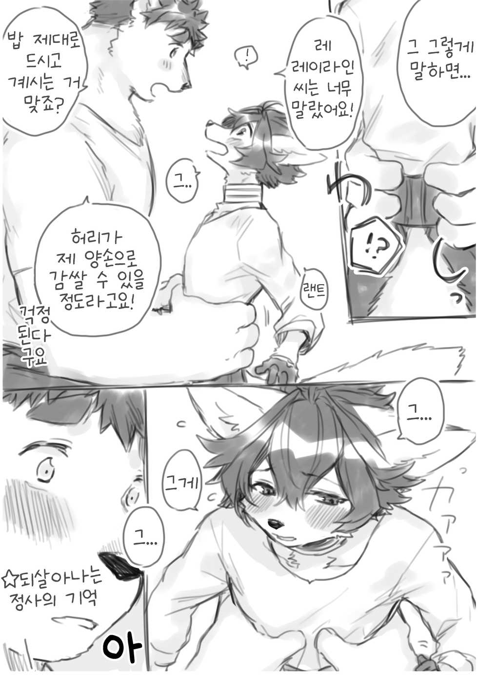 Hit ton ton - まおよば 2次創作 BL log.① 【まおよば】[Korean] - Page 22