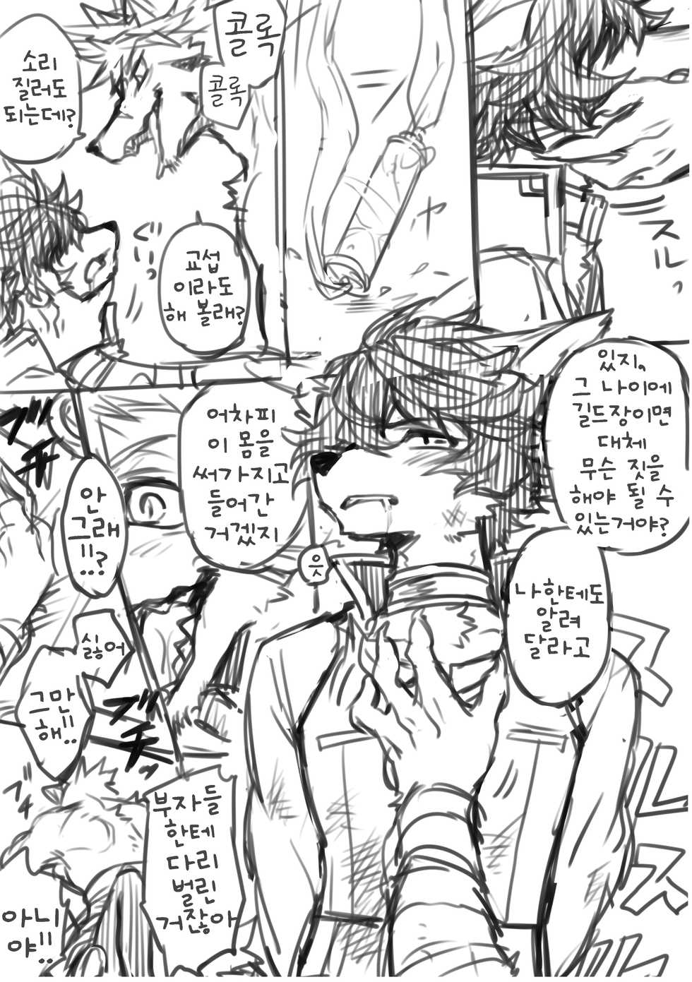 Hit ton ton - まおよば 2次創作 BL log.① 【まおよば】[Korean] - Page 30