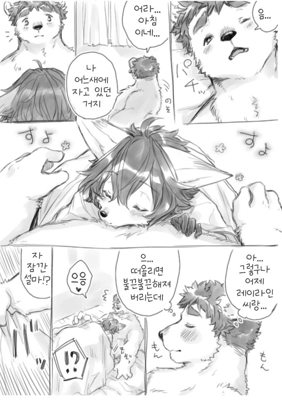 Hit ton ton - まおよば 2次創作 BL log.① 【まおよば】[Korean] - Page 39