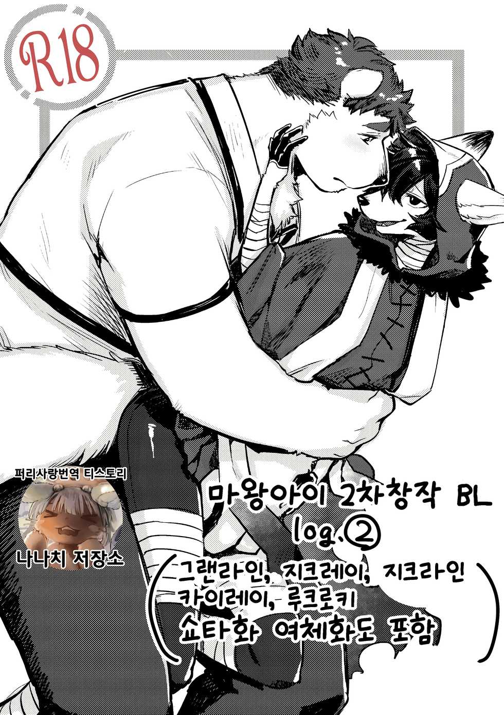 Hit ton ton - まおよば 2次創作 BL log.② 【まおよば】[Korean] - Page 1