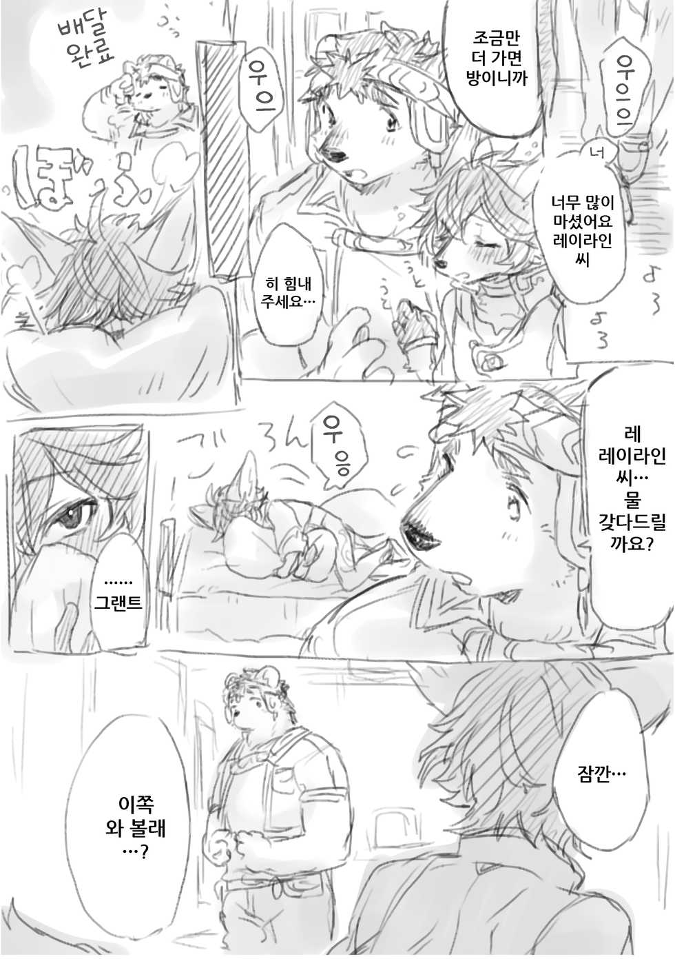 Hit ton ton - まおよば 2次創作 BL log.② 【まおよば】[Korean] - Page 4