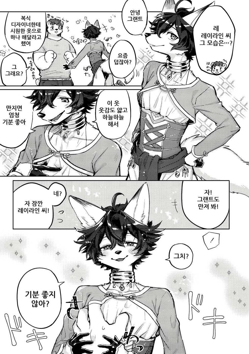 Hit ton ton - まおよば 2次創作 BL log.② 【まおよば】[Korean] - Page 7