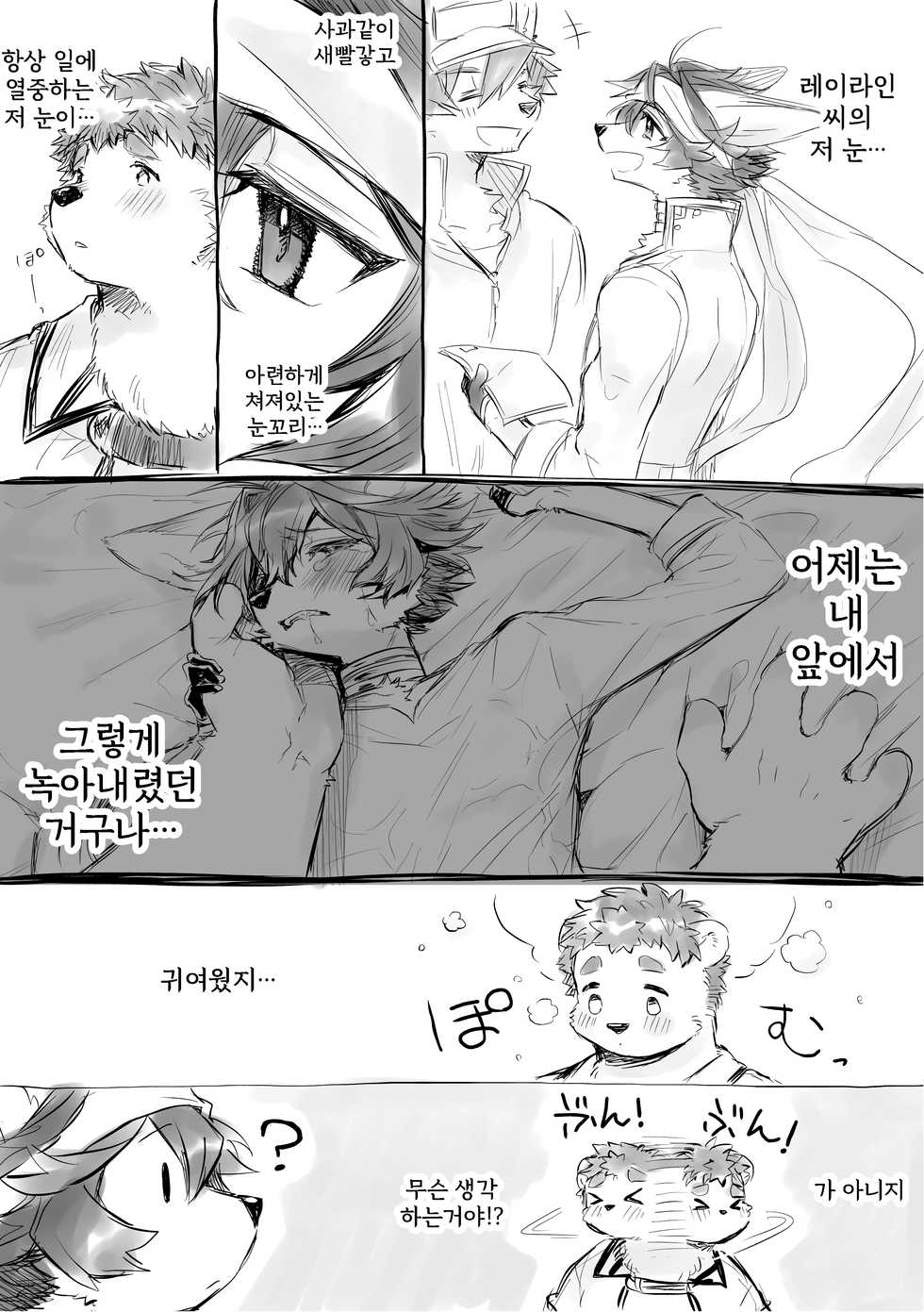 Hit ton ton - まおよば 2次創作 BL log.② 【まおよば】[Korean] - Page 14