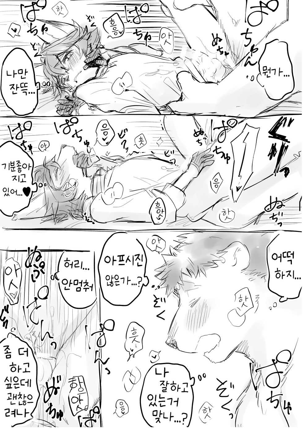 Hit ton ton - まおよば 2次創作 BL log.② 【まおよば】[Korean] - Page 16