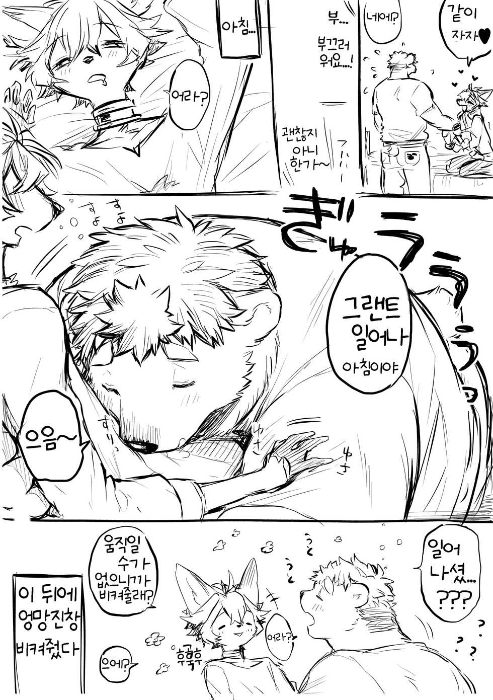 Hit ton ton - まおよば 2次創作 BL log.② 【まおよば】[Korean] - Page 18