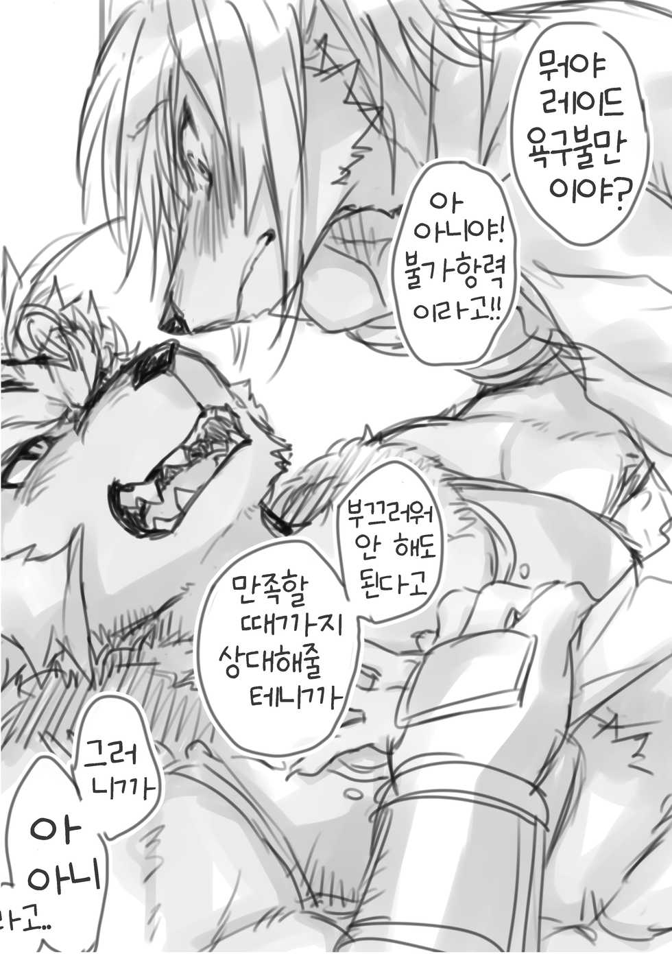 Hit ton ton - まおよば 2次創作 BL log.② 【まおよば】[Korean] - Page 21