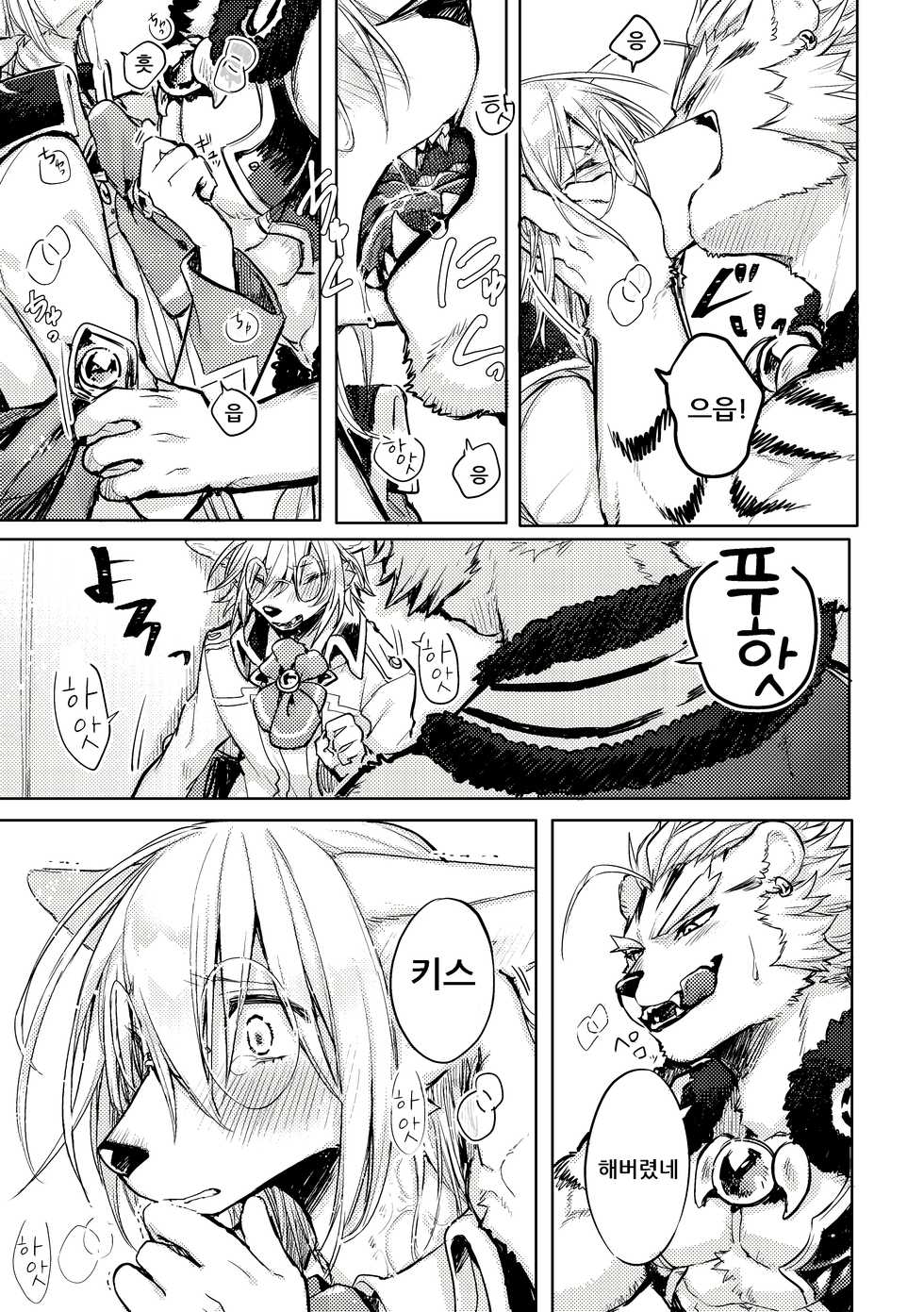 Hit ton ton - まおよば 2次創作 BL log.② 【まおよば】[Korean] - Page 25