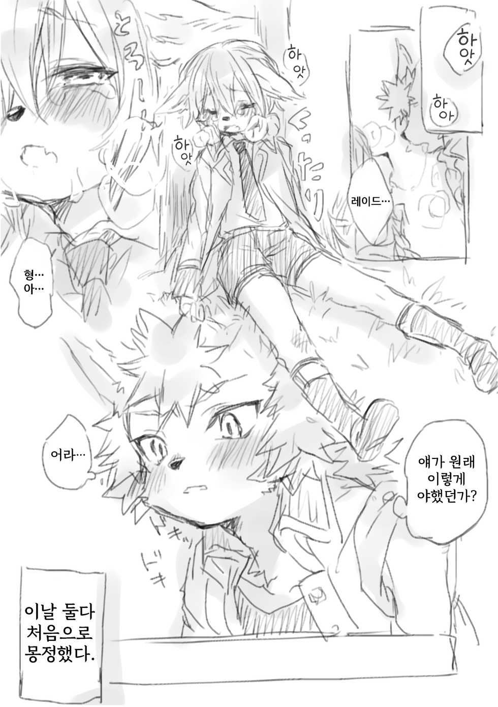 Hit ton ton - まおよば 2次創作 BL log.② 【まおよば】[Korean] - Page 29