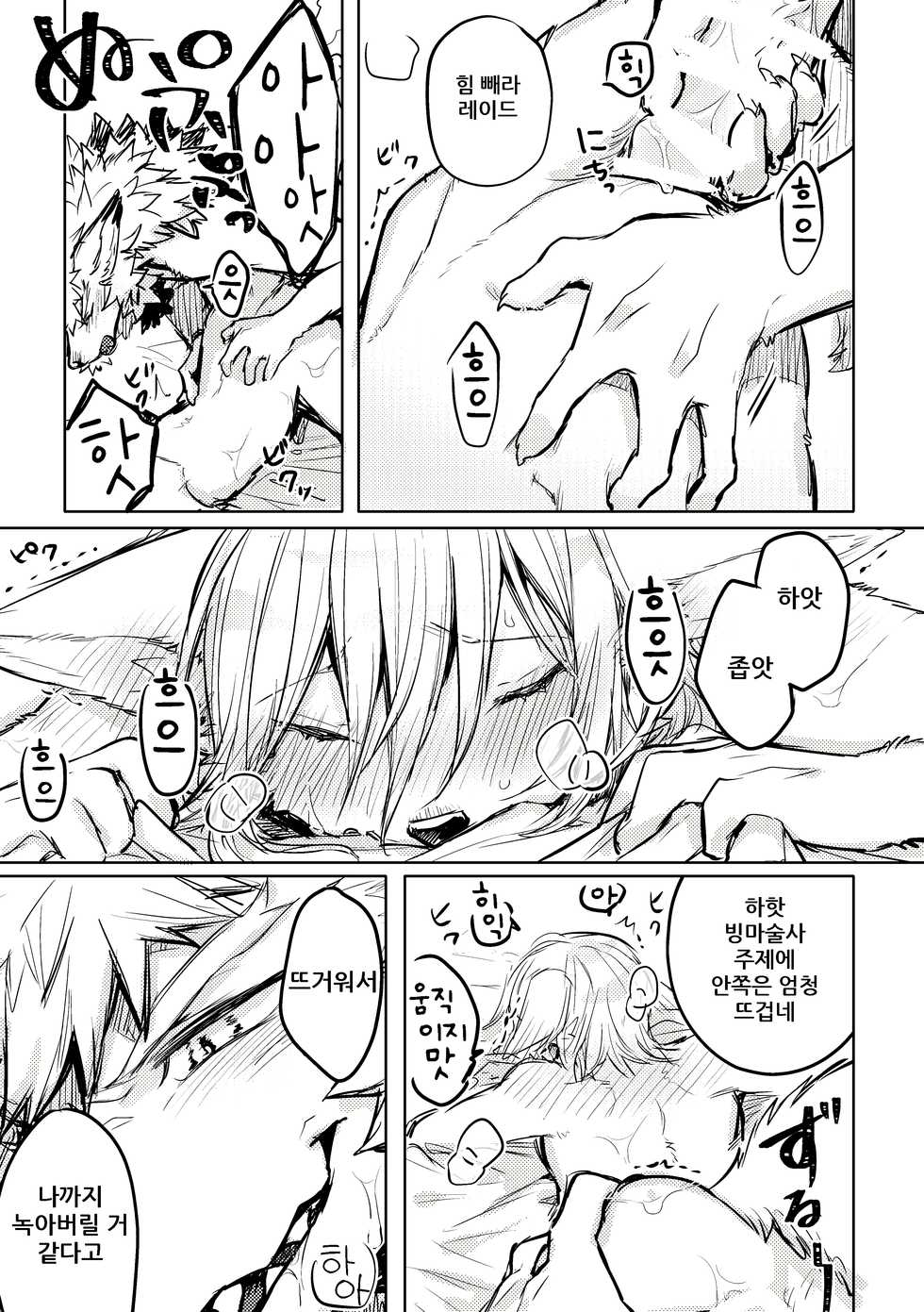 Hit ton ton - まおよば 2次創作 BL log.② 【まおよば】[Korean] - Page 30