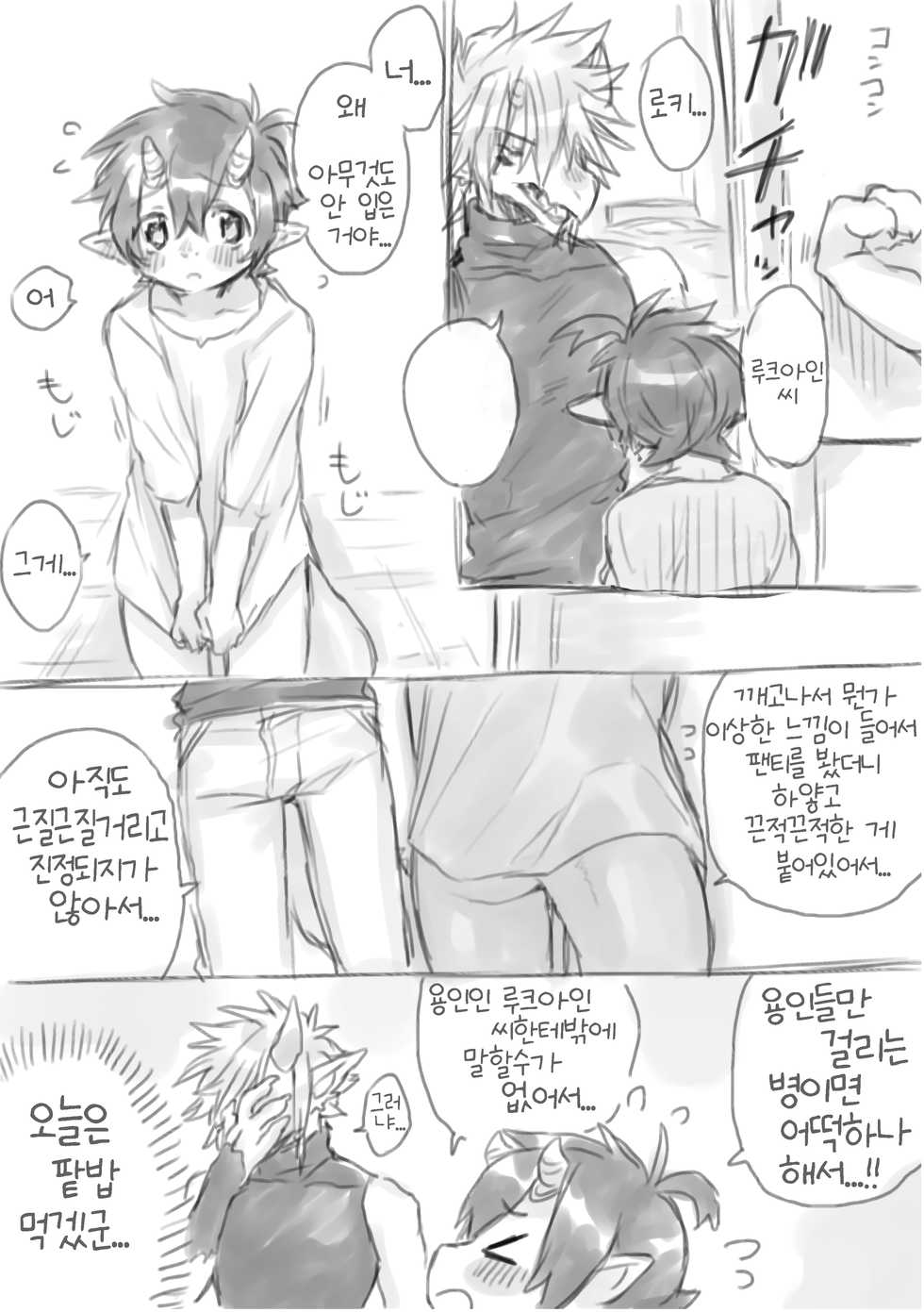 Hit ton ton - まおよば 2次創作 BL log.② 【まおよば】[Korean] - Page 40