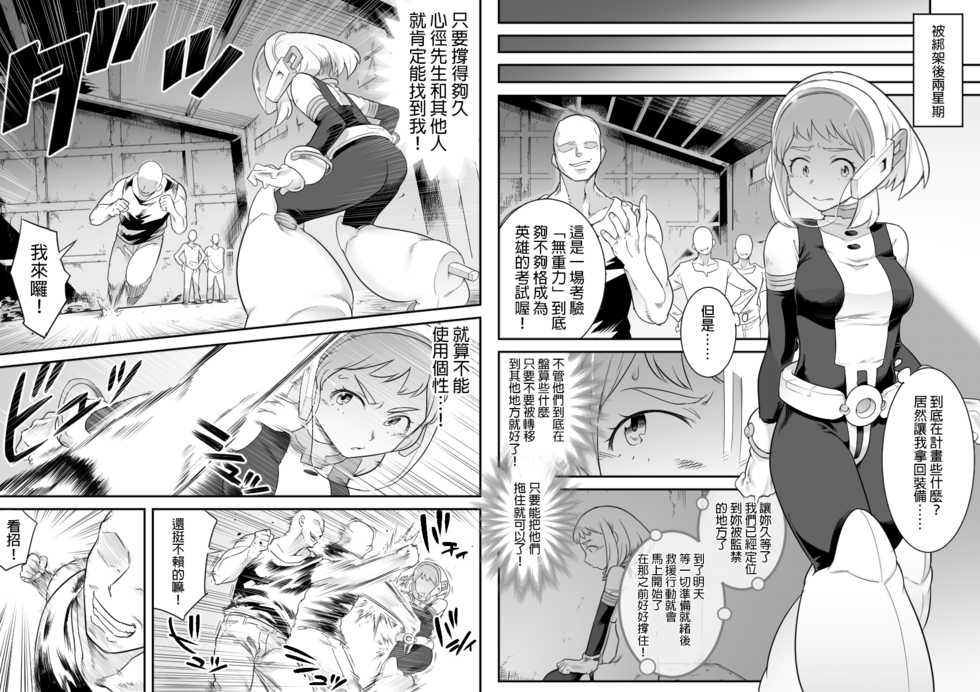 [Shine Nabyss] Uravity Ryoujoku II (Boku no Hero Academia) [Chinese] [GaLaSky個人漢化] - Page 30