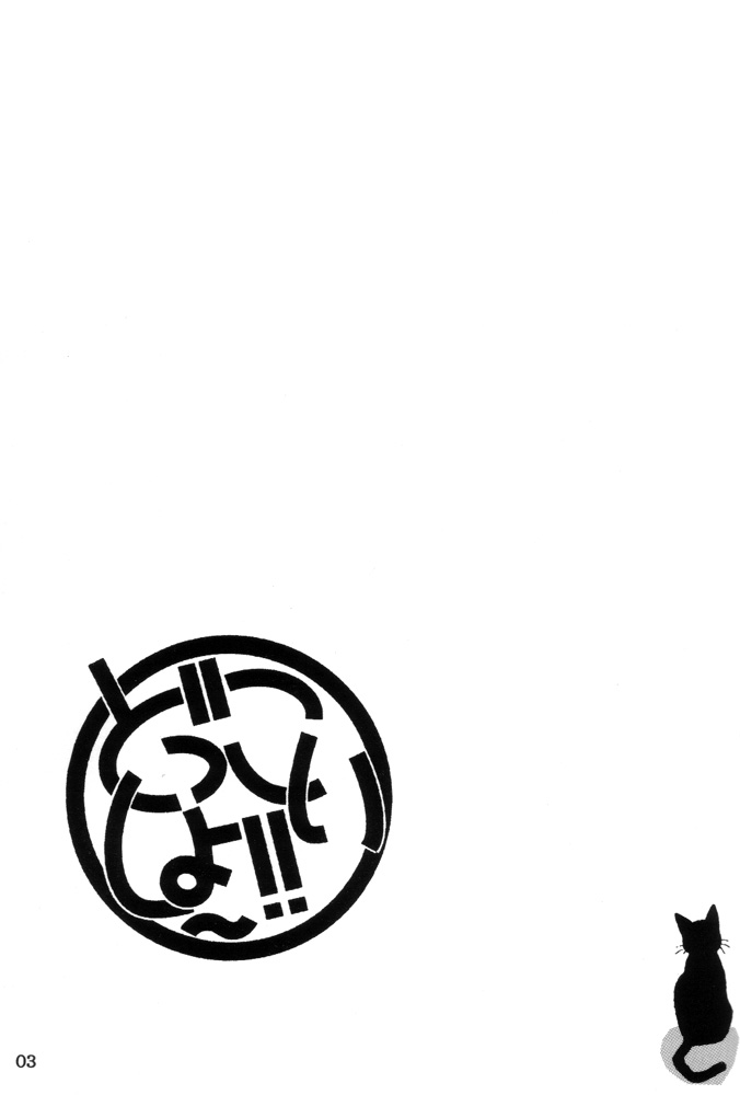 (Puniket 3) 	[BUTTER COOKIE, BUTTER RICE (Various)] Dokkoisyo!! (Gakkou no Kaidan) - Page 2