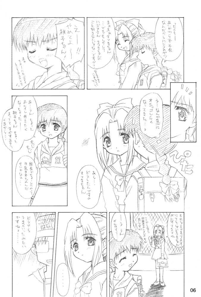 (Puniket 3) 	[BUTTER COOKIE, BUTTER RICE (Various)] Dokkoisyo!! (Gakkou no Kaidan) - Page 5