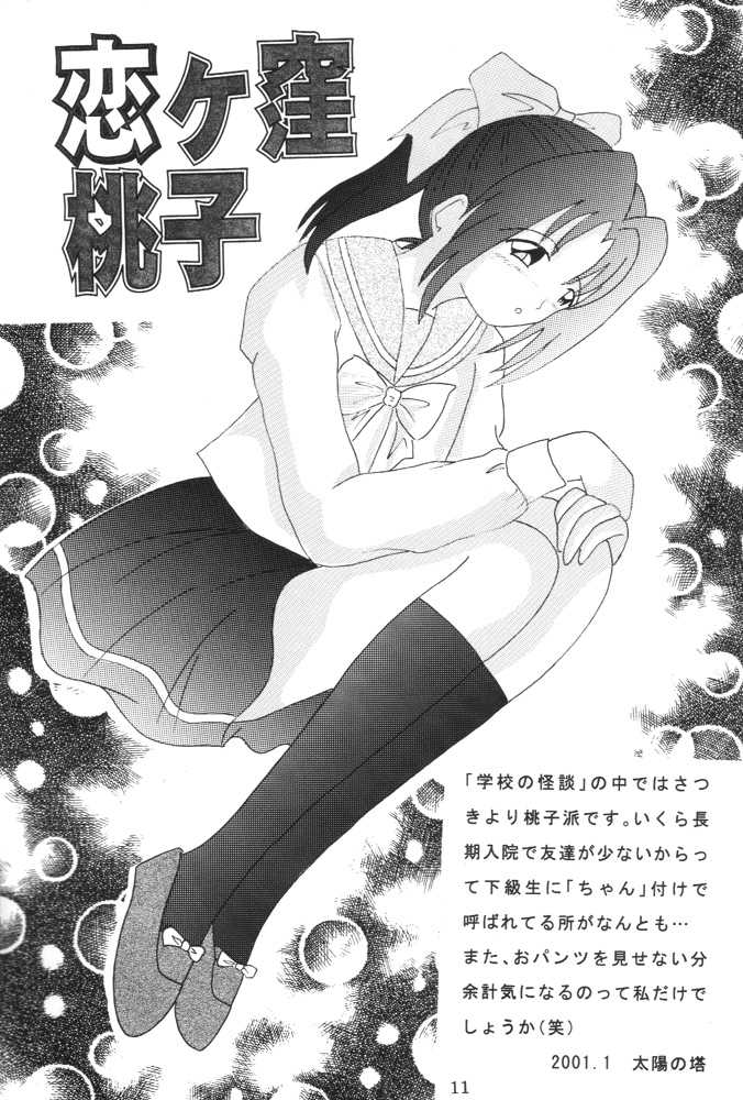 (Puniket 3) 	[BUTTER COOKIE, BUTTER RICE (Various)] Dokkoisyo!! (Gakkou no Kaidan) - Page 10