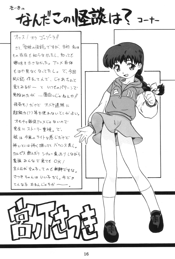 (Puniket 3) 	[BUTTER COOKIE, BUTTER RICE (Various)] Dokkoisyo!! (Gakkou no Kaidan) - Page 15