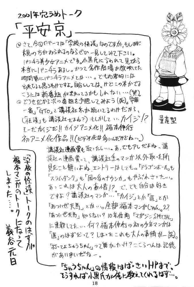 (Puniket 3) 	[BUTTER COOKIE, BUTTER RICE (Various)] Dokkoisyo!! (Gakkou no Kaidan) - Page 17