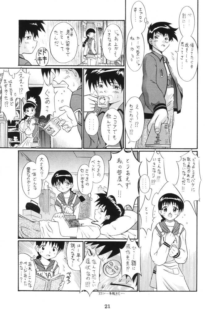 (Puniket 3) 	[BUTTER COOKIE, BUTTER RICE (Various)] Dokkoisyo!! (Gakkou no Kaidan) - Page 20