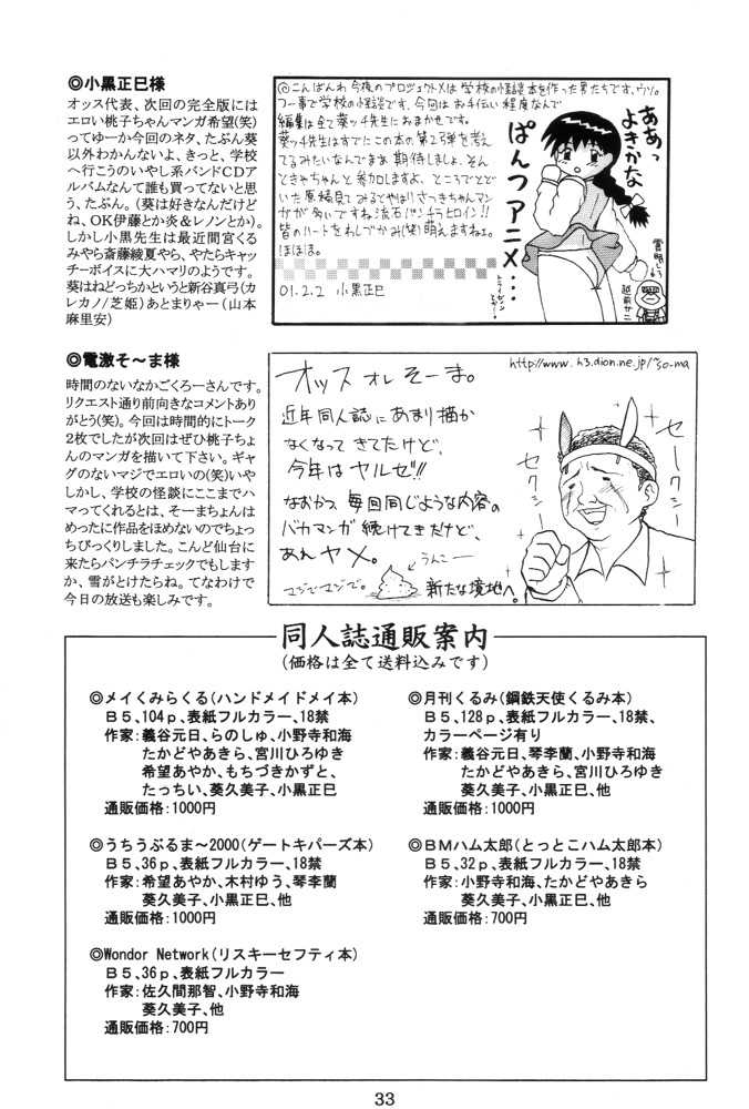 (Puniket 3) 	[BUTTER COOKIE, BUTTER RICE (Various)] Dokkoisyo!! (Gakkou no Kaidan) - Page 32