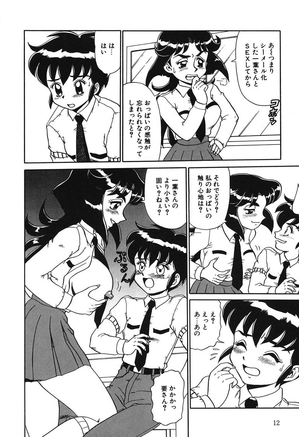 [Makita Aoi] Hentai Gakuen [Digital] - Page 11