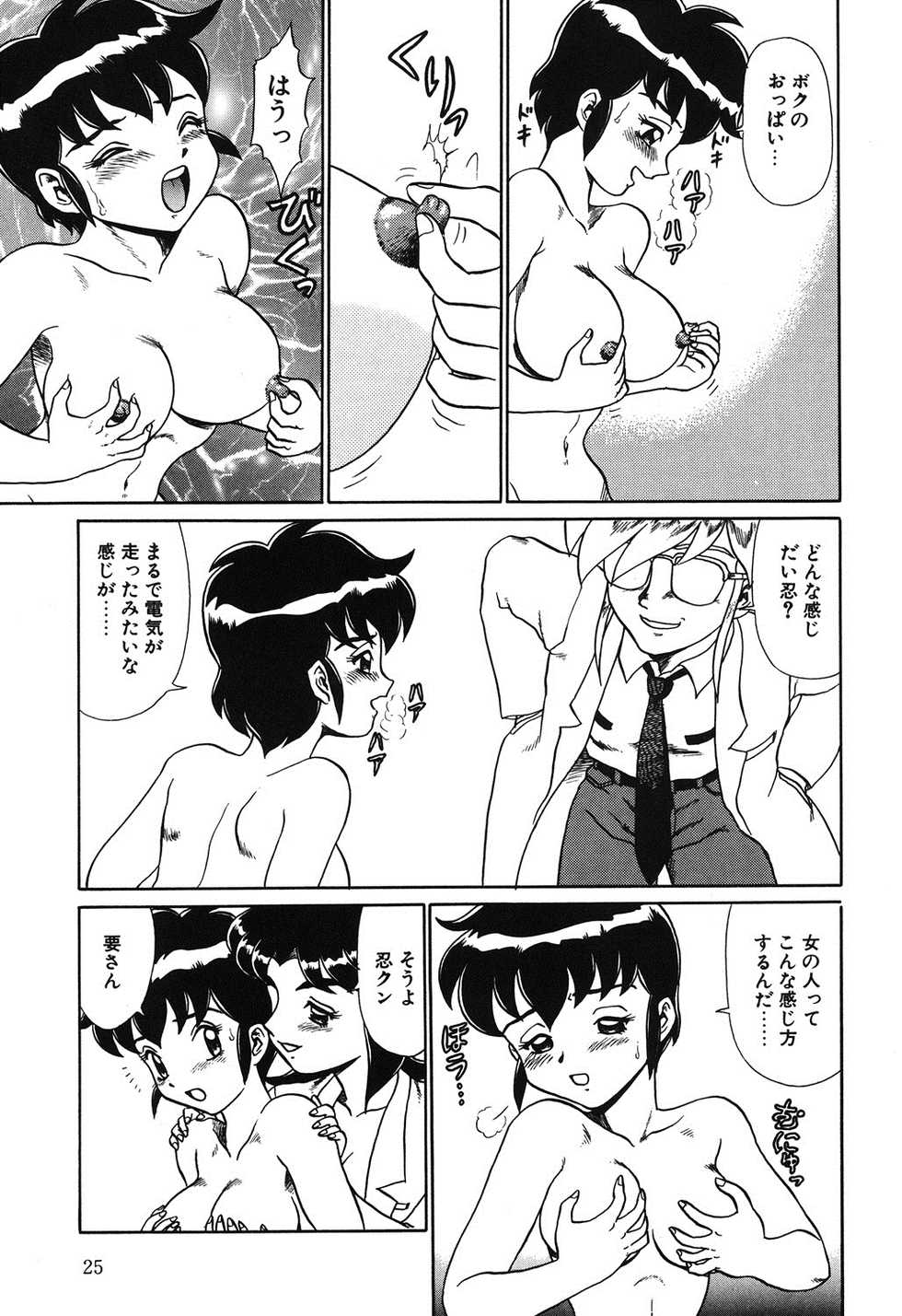 [Makita Aoi] Hentai Gakuen [Digital] - Page 24