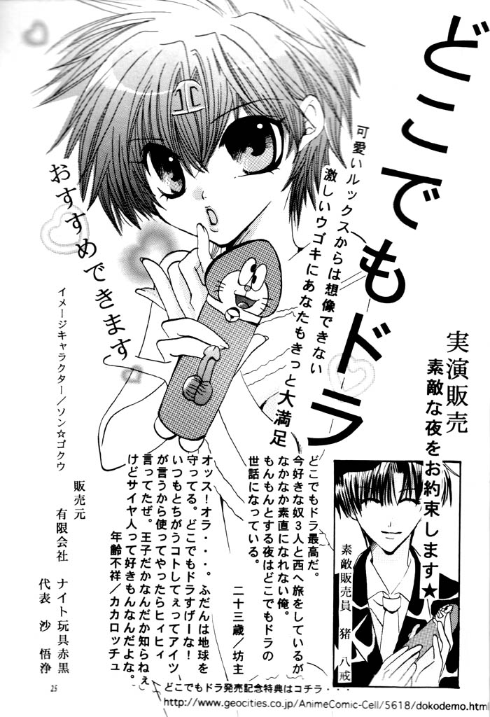 (SC15) [Red Peace] Dr. Sanzo (Gensoumaden Saiyuki) - Page 24