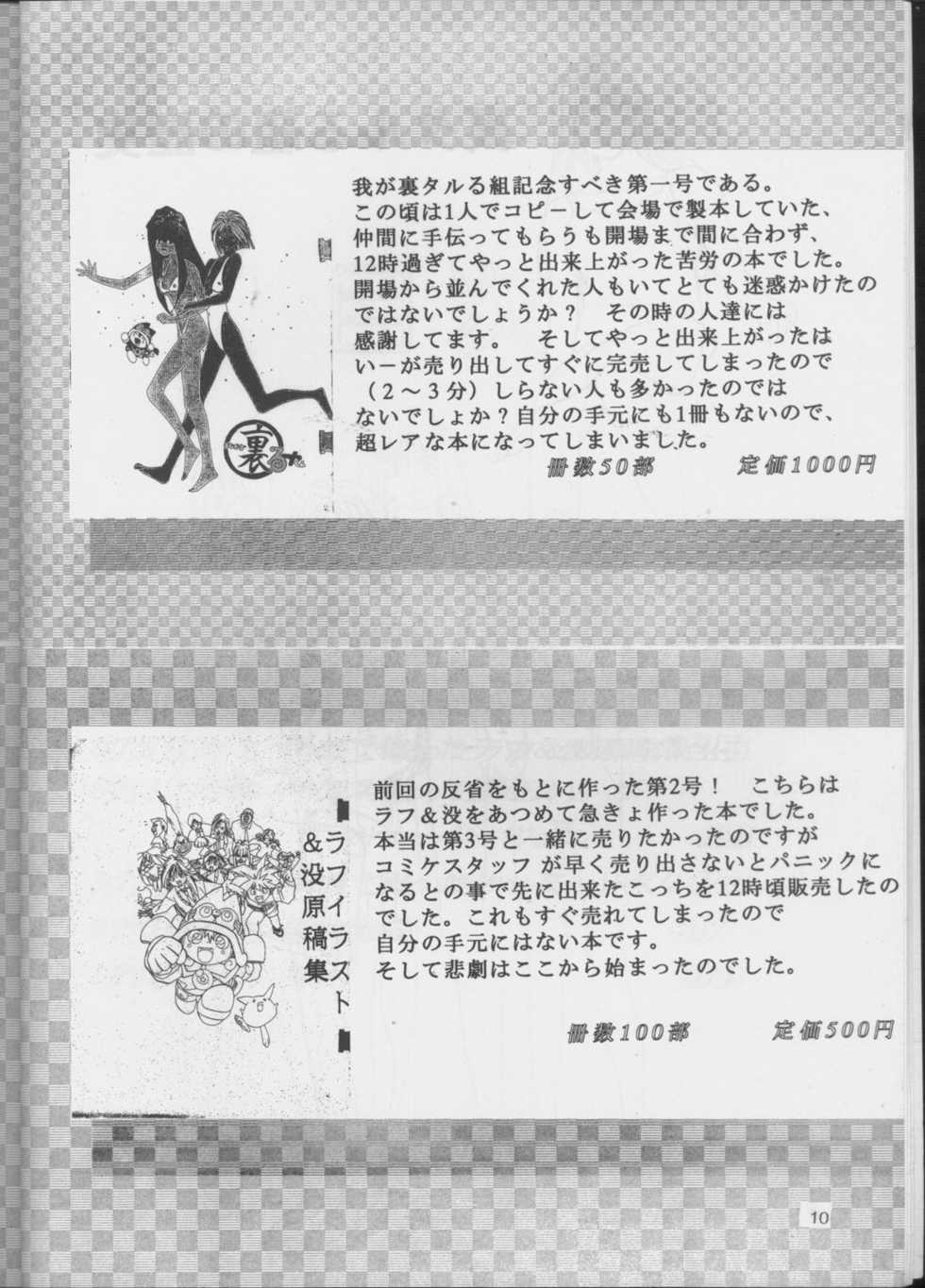 (C52) [Ura Taruru Gumi (Egawa Tatsuya)] Ura Taruru Gumi Daisoushuuhen (Golden Boy, Magical Taruruuto-kun) - Page 9