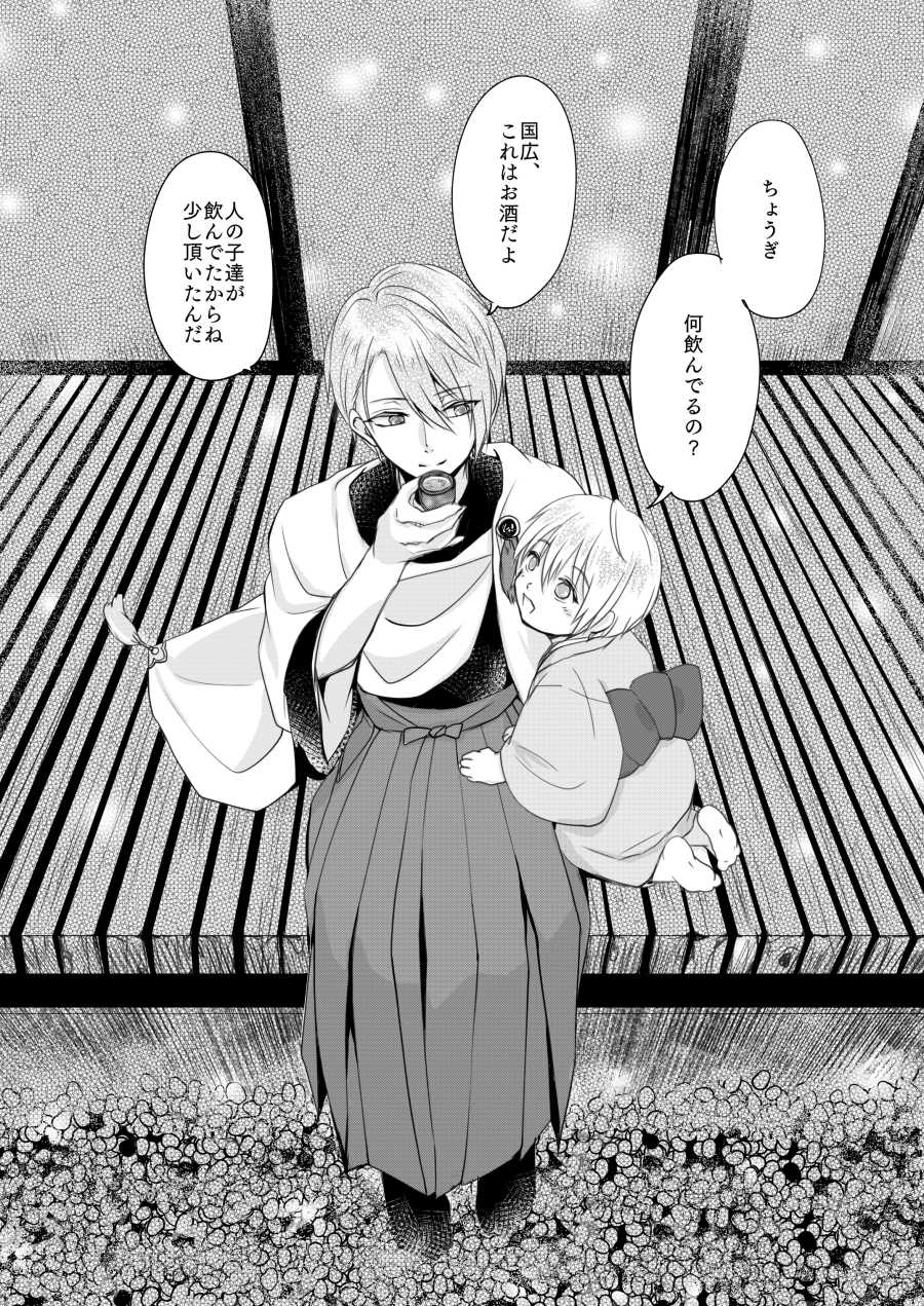 (Senka no Toki 27) [Kuusou Luminous Box (Fukkin)] Roppyakunenme no Himegimi (Touken Ranbu) - Page 4