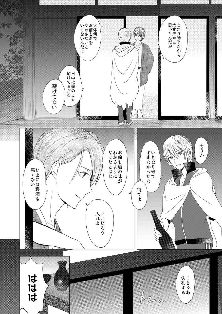 (Senka no Toki 27) [Kuusou Luminous Box (Fukkin)] Roppyakunenme no Himegimi (Touken Ranbu) - Page 11