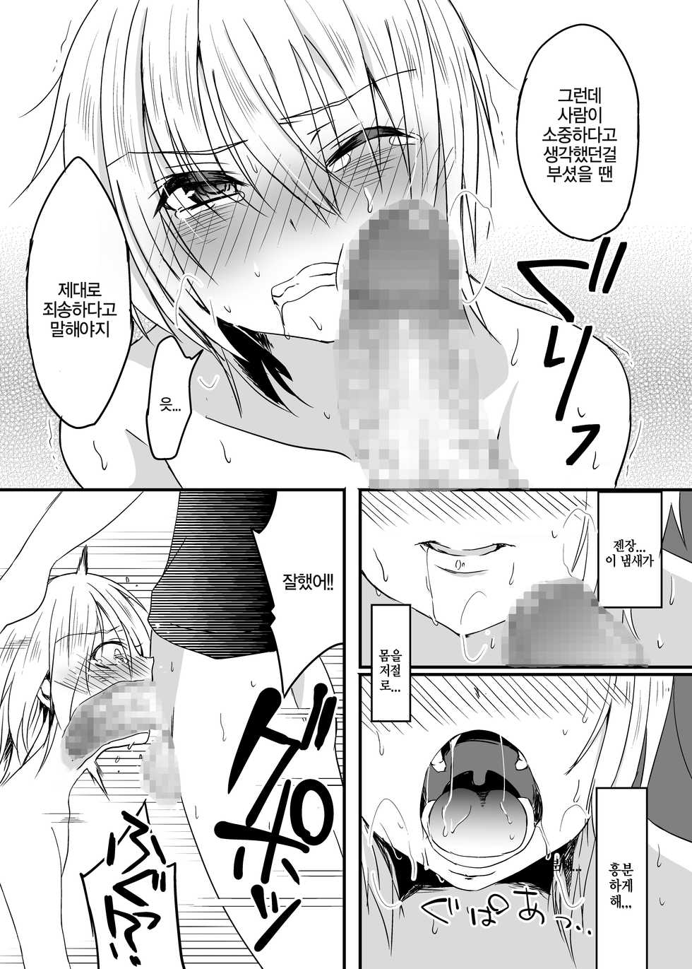 [Yomogiya Keita] Ani ni Katenai! | 형한텐 못 당해내! [Korean] [SBlack] [Digital] - Page 14