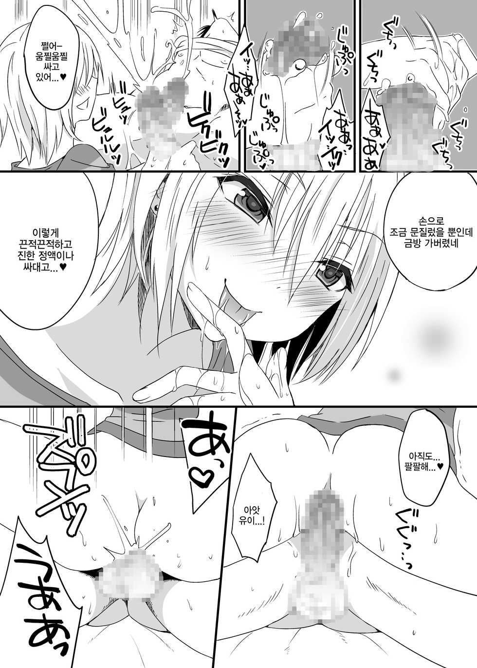 [Yomogiya Keita] Ani ni Katenai! | 형한텐 못 당해내! [Korean] [SBlack] [Digital] - Page 27