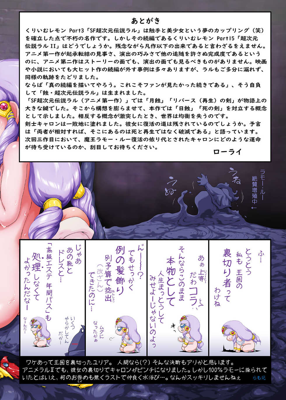 [Yaki Lemon] Syoku Choujigen Densetsu Rall (Superdimension SF Legend Rall) [Digital] - Page 30