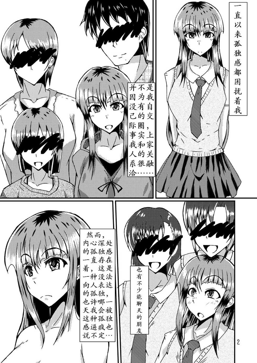 [Kurotoya (Kuroda Kuro)] Watashi to Sensei | 传承不绝 [Chinese] [K记翻译] [Digital] - Page 3