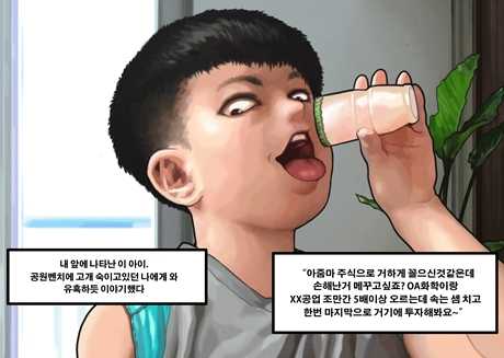[Lucky Cat] Scary Boy | 무서운 아이 [Korean] - Page 2