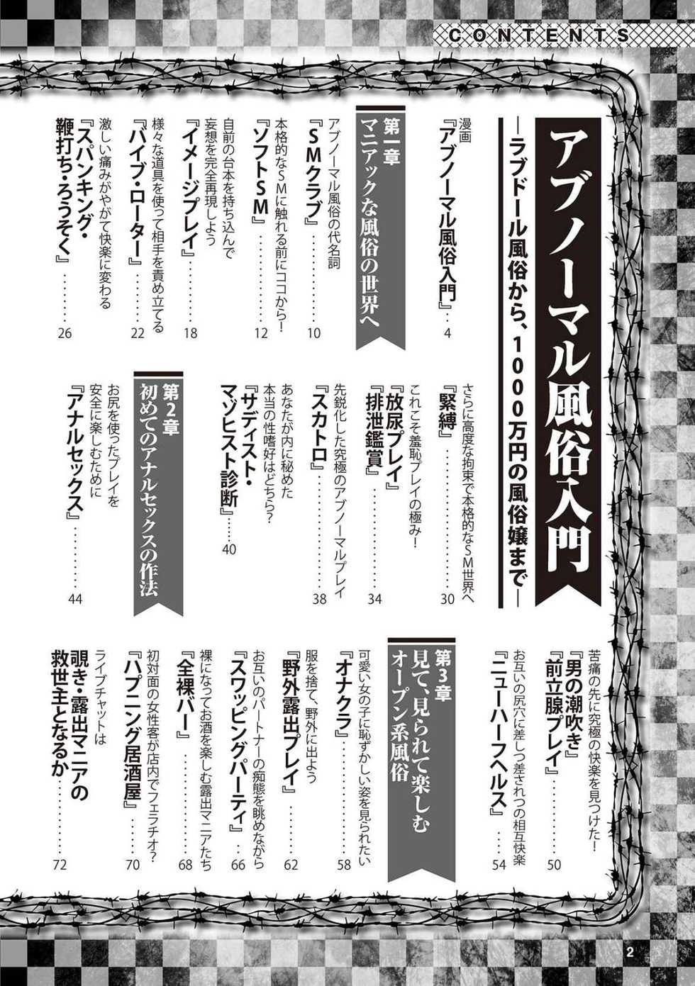 [Various] Abnormal Fuuzoku Nyuumon ~Love Doll Fuuzoku kara, 1000-man En no Fuuzokujou made~ - Page 4