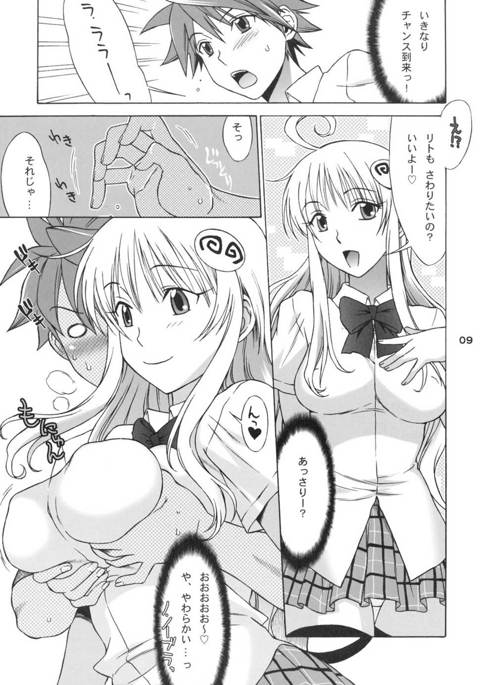 (SC39) [BANANAJAM (Hanzaki Jirou)] DON'T KISS MY TAIL! (To Love-Ru) - Page 9