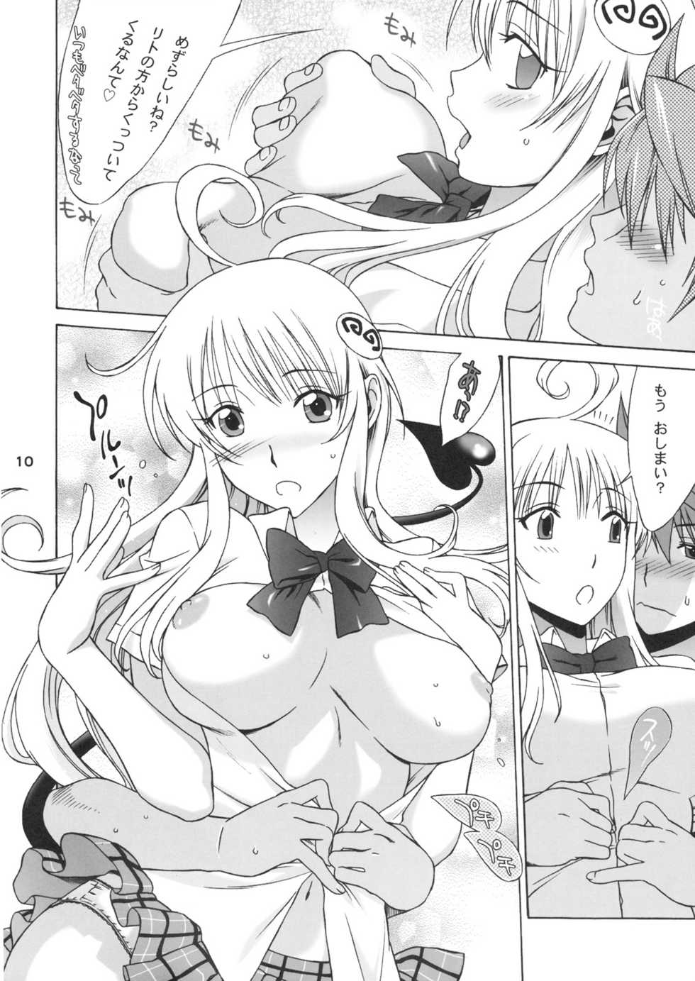 (SC39) [BANANAJAM (Hanzaki Jirou)] DON'T KISS MY TAIL! (To Love-Ru) - Page 10