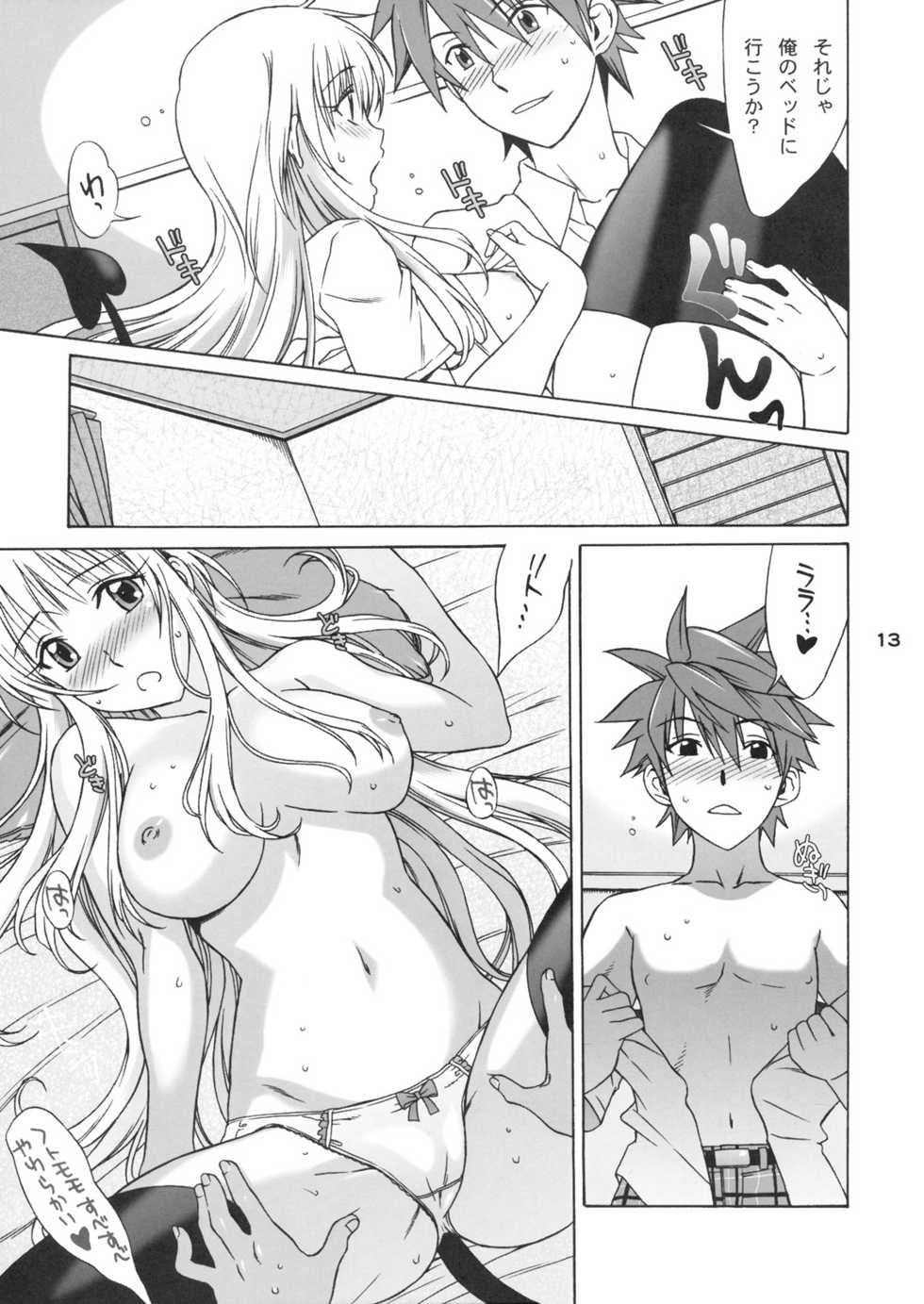(SC39) [BANANAJAM (Hanzaki Jirou)] DON'T KISS MY TAIL! (To Love-Ru) - Page 13