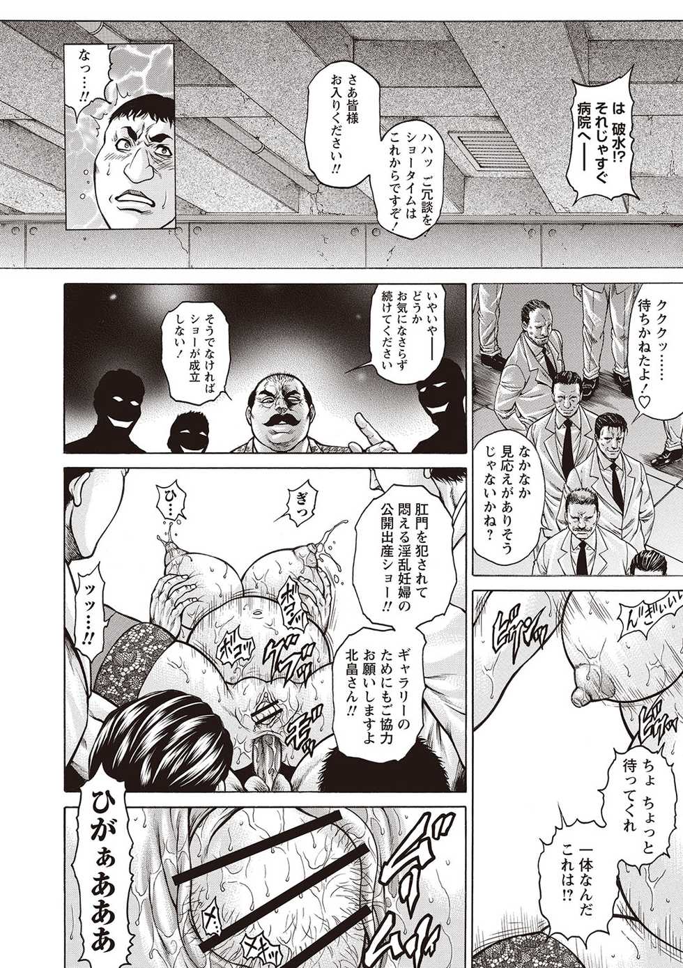 [Anthology] Botebara Haramase Paradise vol. 2 - Page 19