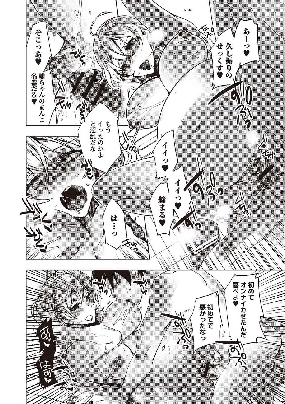 [Anthology] Botebara Haramase Paradise vol. 2 - Page 31