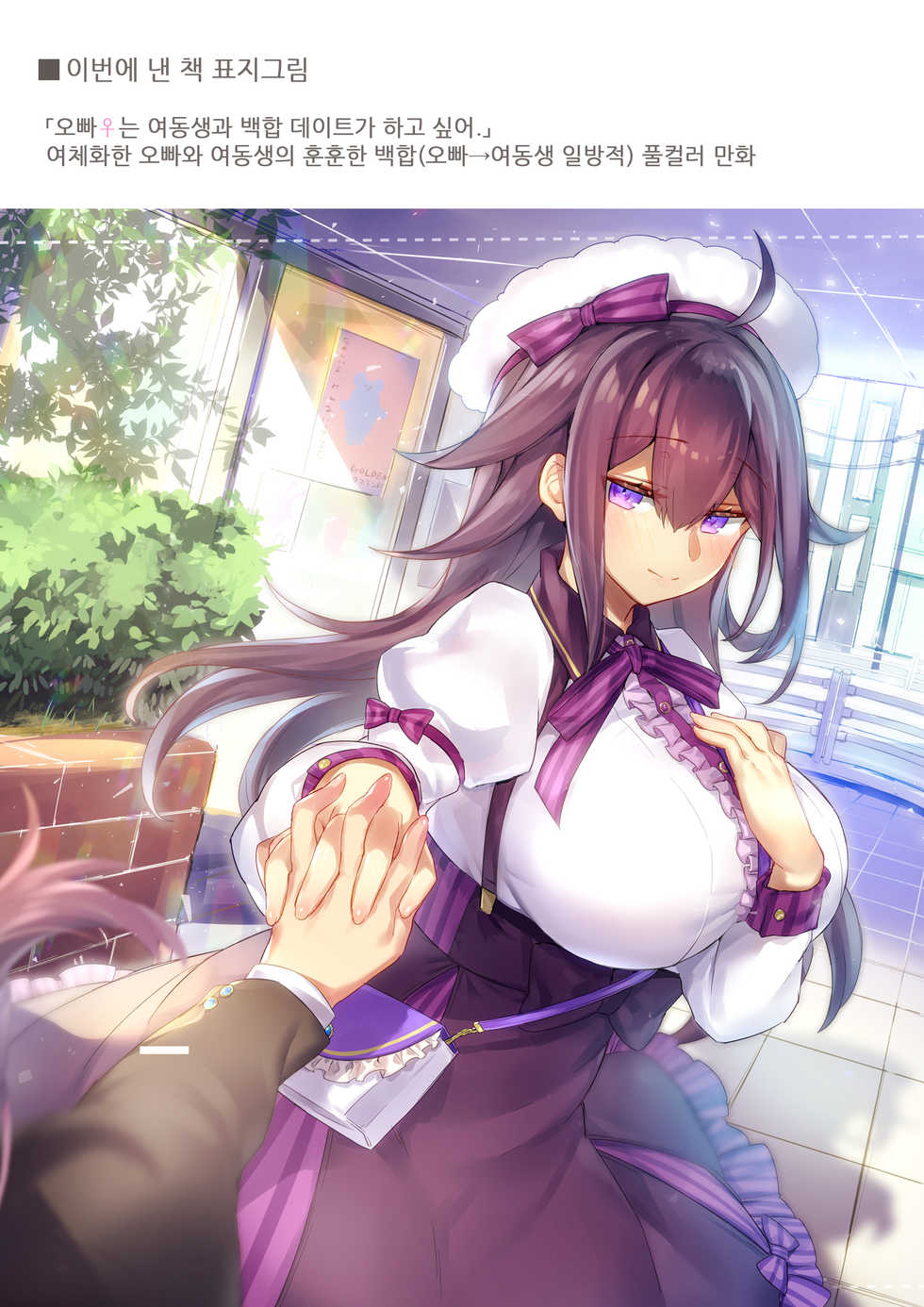 [Wakuwaku Yotonjo. (Pokoten)] Seibetsu ga Gyakuten Shite Ani ni Paizuri saremashita. | 성별이 역전되어서 오빠에게 파이즈리 받았습니다 [Korean] [Digital] - Page 23