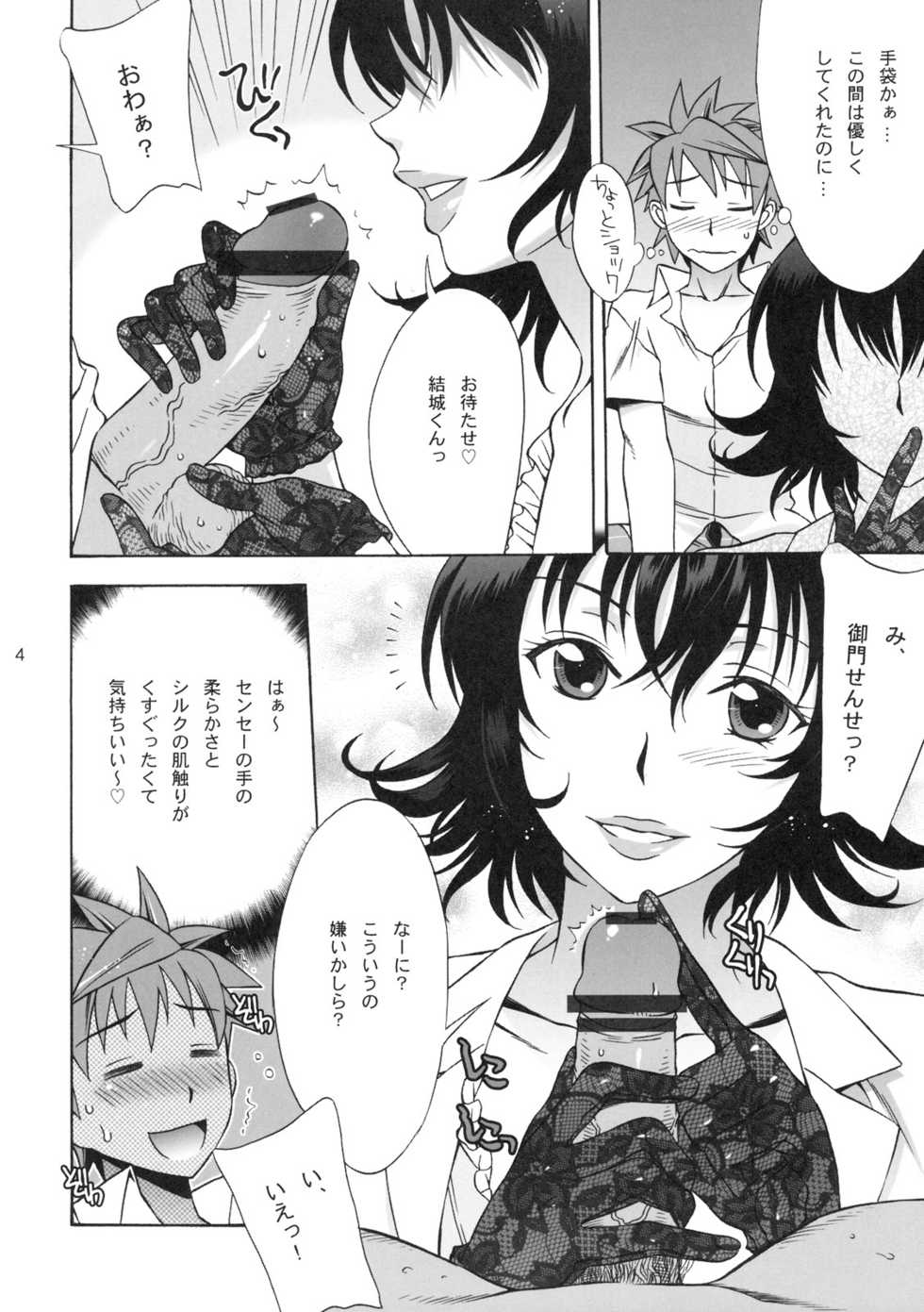 (SC42) [BANANAJAM (Hanzaki Jirou)] DON'T KISS MY TAIL !!! (To LOVE-Ru) - Page 3