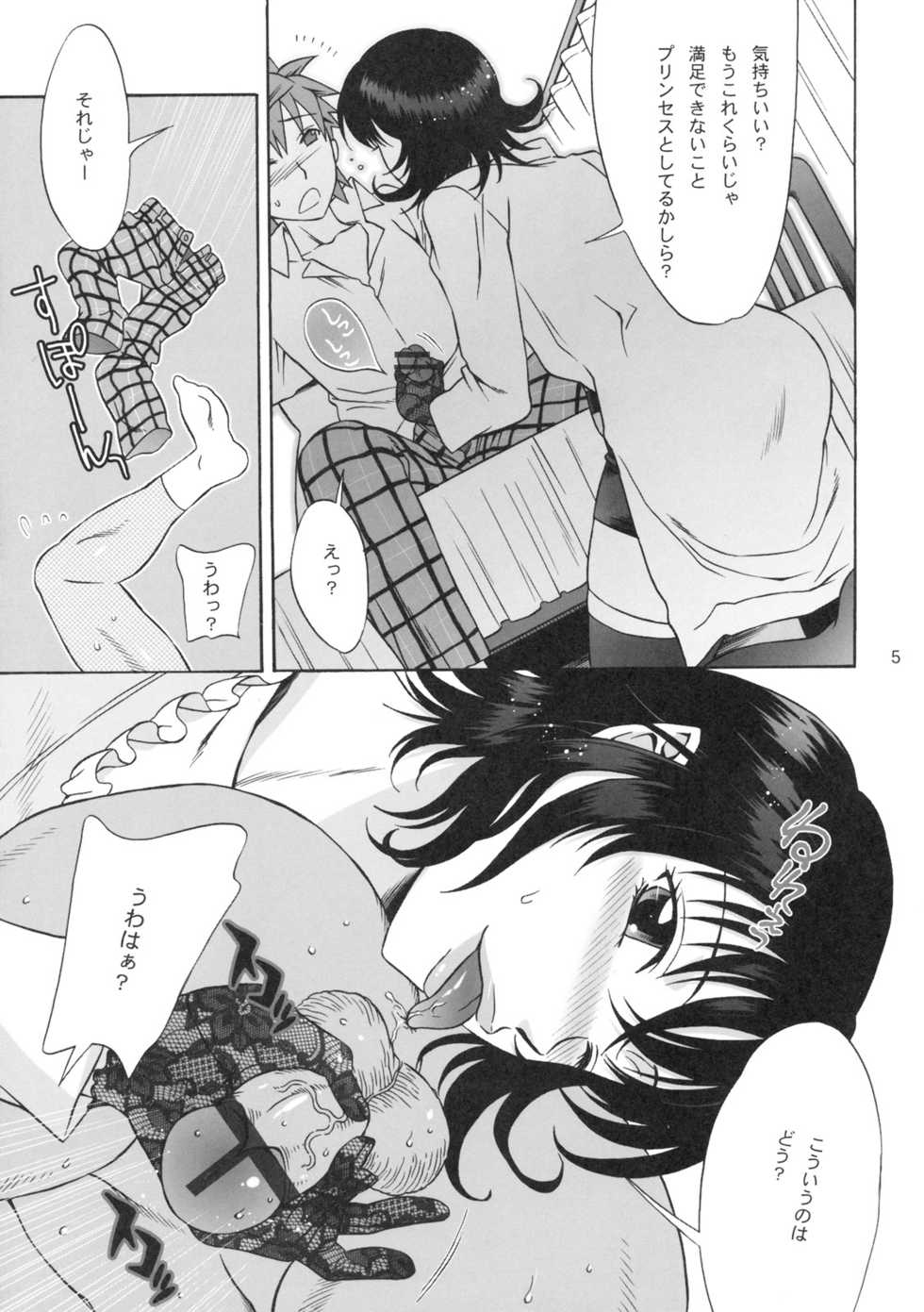 (SC42) [BANANAJAM (Hanzaki Jirou)] DON'T KISS MY TAIL !!! (To LOVE-Ru) - Page 4