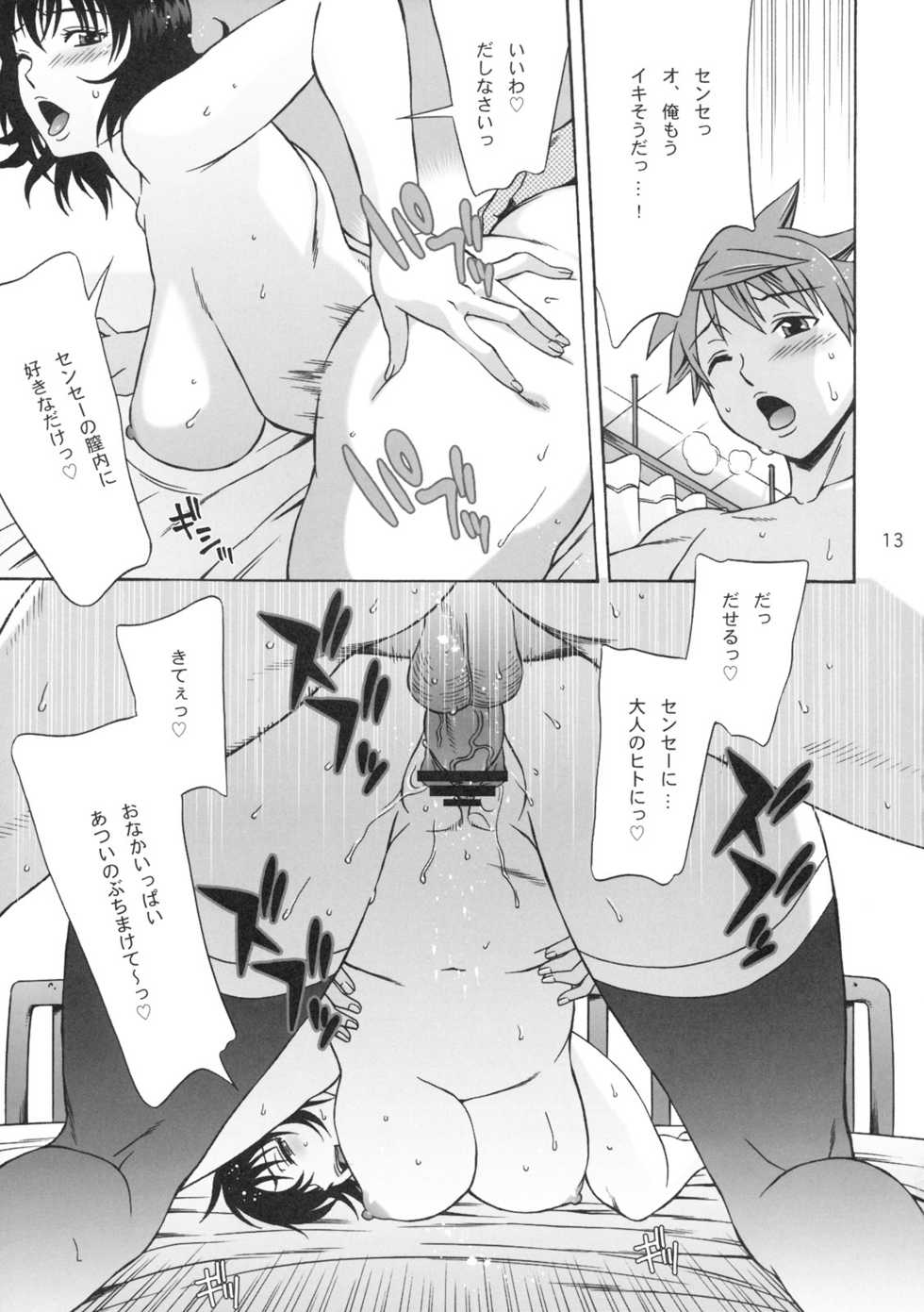 (SC42) [BANANAJAM (Hanzaki Jirou)] DON'T KISS MY TAIL !!! (To LOVE-Ru) - Page 12