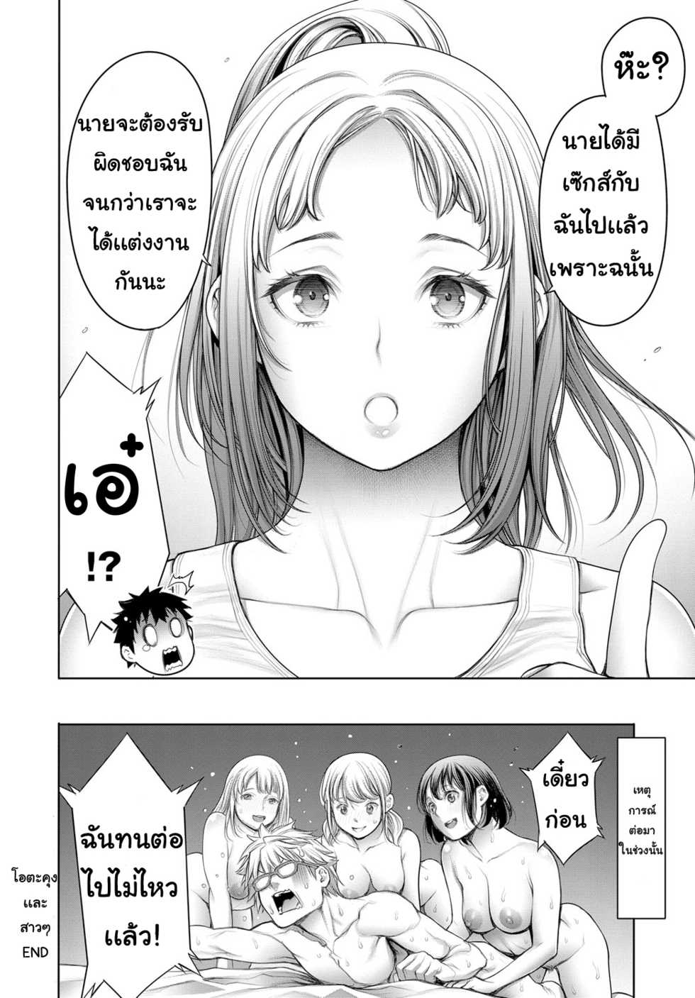 [Okayusan] Ota-kun to Galko-chan Kouhen | โอตาคุกับหญิงสาว 3 (COMIC Anthurium 2018-12) [Thai ภาษาไทย] [Digital] - Page 20
