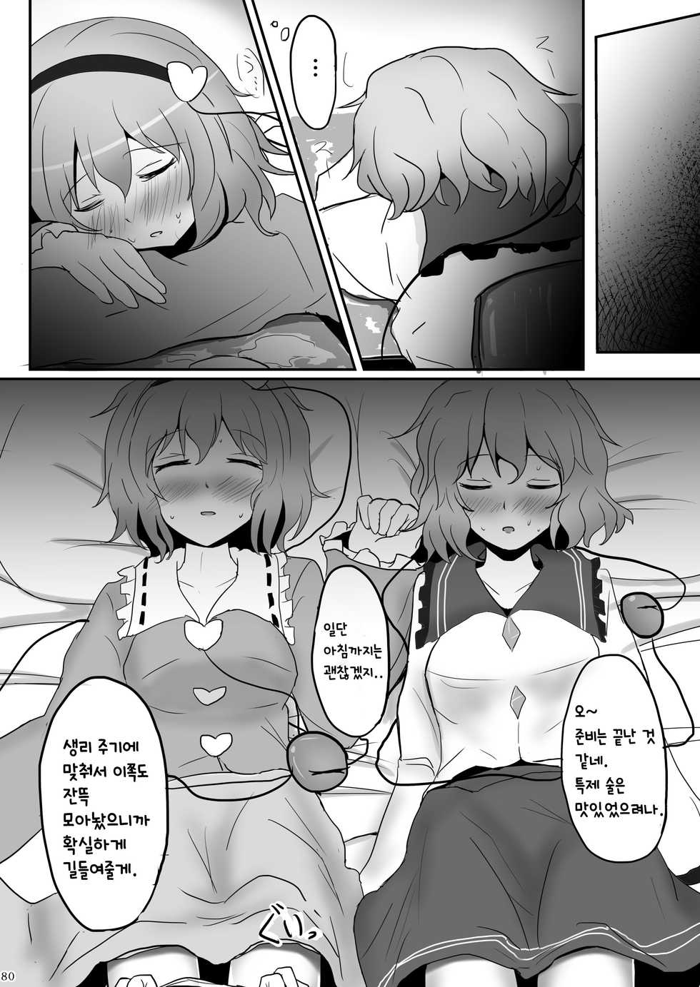 (C83) [Hakuginmokusei (Poshi)] Komeiji Immoral - sleeping and sloppy drunk beauty | 코메이지 이모럴 (Touhou Project) [Korean] [질병계] - Page 3